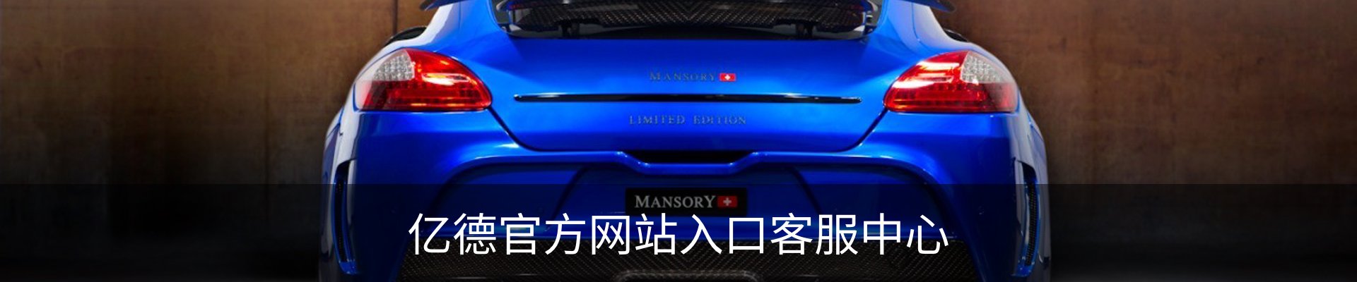 亿德官方网站入口客服中心